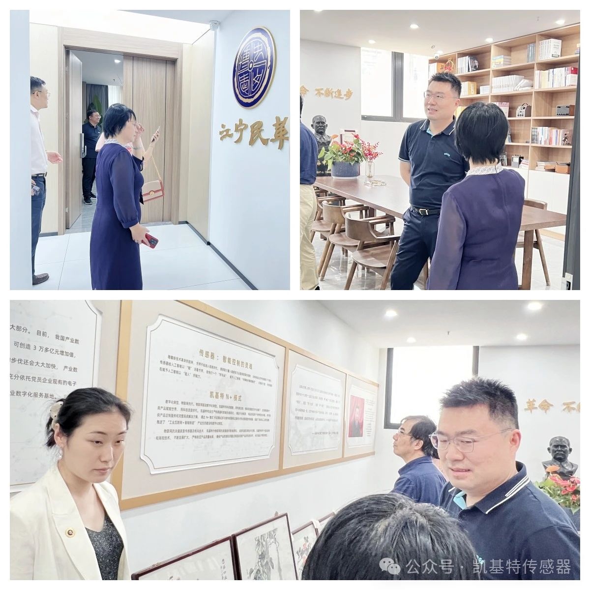 企業動態 | 民革廣州市委會蒞臨凱基特參觀考察，共同探討科技創新發展方向