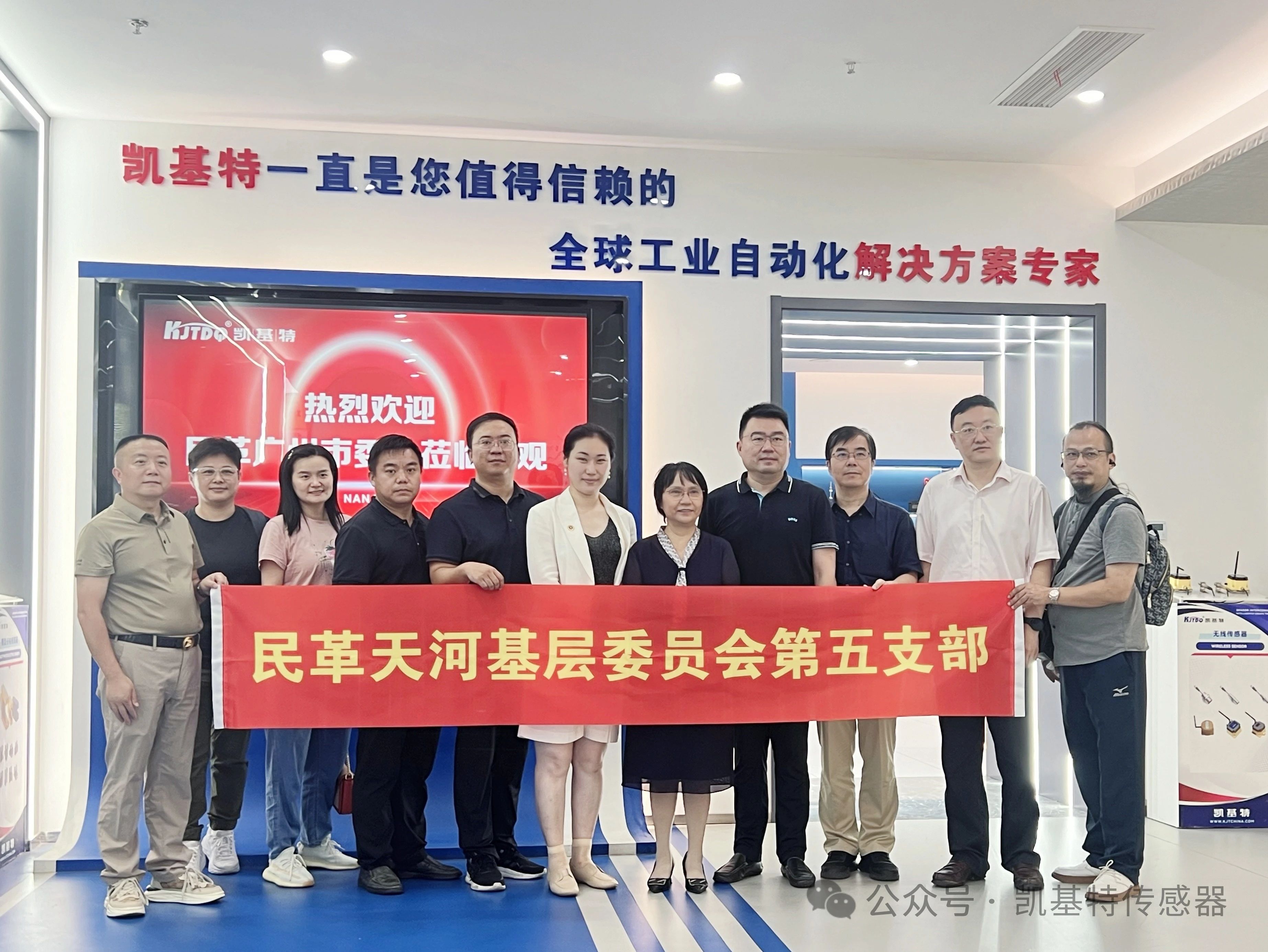 企業動態 | 民革廣州市委會蒞臨凱基特參觀考察，共同探討科技創新發展方向