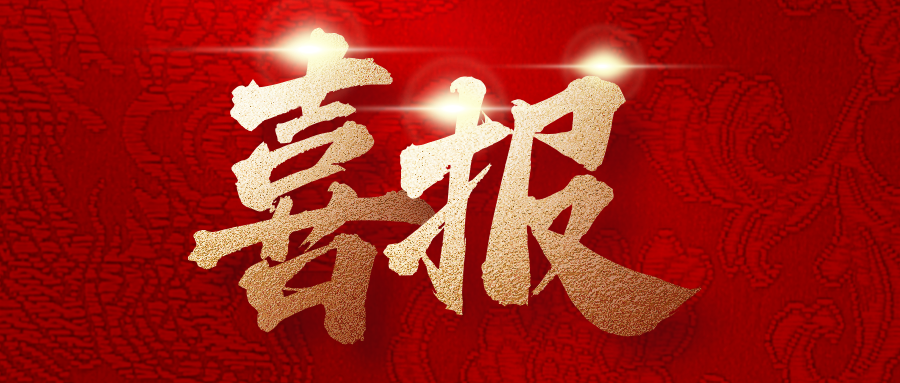 歲末年初，捷報(bào)頻傳！中建二局四公司近期中標(biāo)一批重點(diǎn)項(xiàng)目